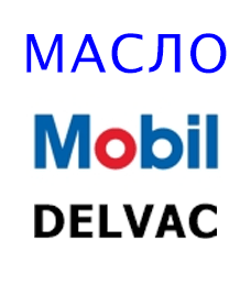 delvac